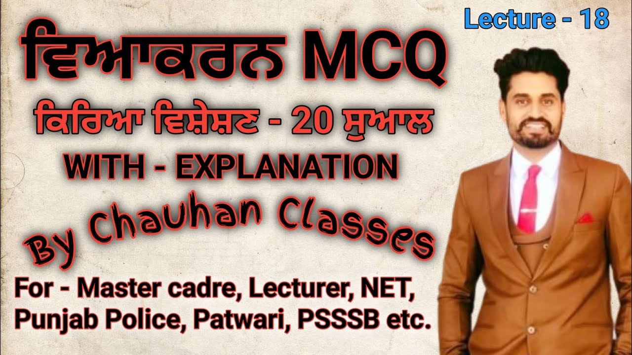 Punjabi Grammar | MCQ | Master cadre | Lecturer | Patwari | Punjab Police | UGC NET | PSSSB |