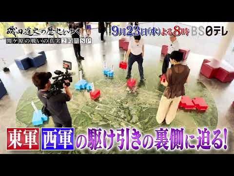 The Truth About the Battle of Sekigahara: 2-Hour Special [Michifumi Isoda's Journey Through Histo...