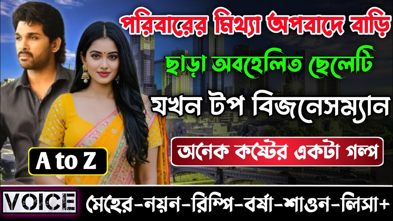 পরিবারের মিথ্যা অপবাদে বাড়ি ছাড়া অবহেলিত ছেলেটি যখন টপ বিজনেসম্যান || সকল পর্ব(AtoZ) || Nayon-Meher