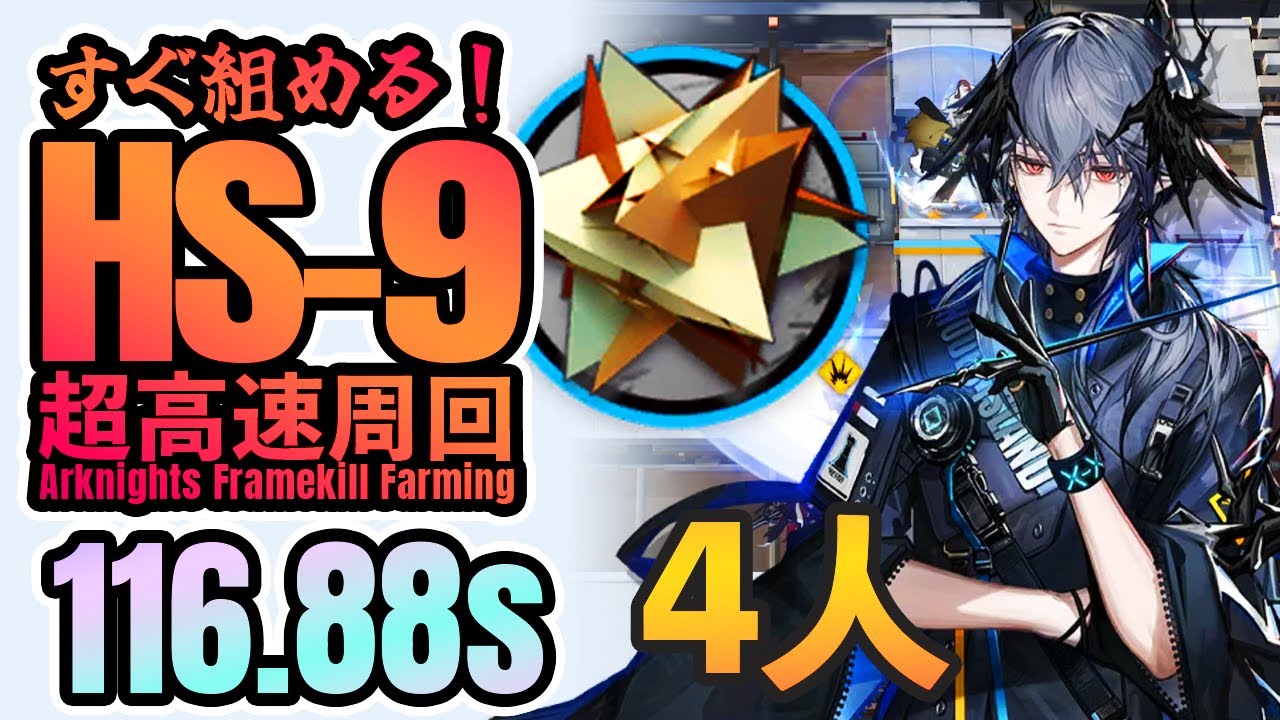 超高速周回】HS-9 自動FKで激簡単！すぐ組めるRMA掘り 4人 《復刻懐黍