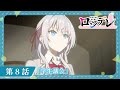 ロシデレ 第8話 学生議会 WEB予告 ロシデレ 第8話 学生議会 WEB予告