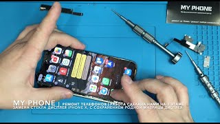 Замена стекла дисплея iPhone, с сохранением родной матрицы