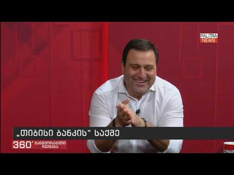 ლევან კობერიძე \"თი ბი სი \" ბანკის საქმეზე (25.07.2019)