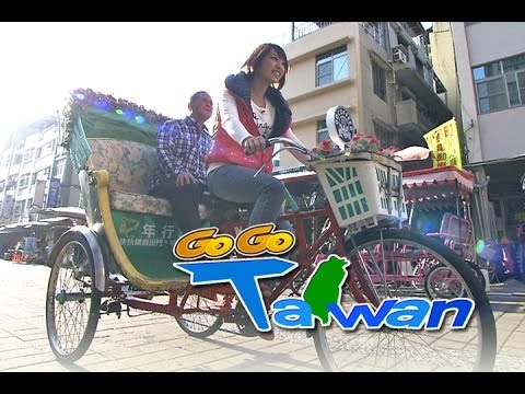 台綜-GoGoTaiwan-EP 91 高雄 好吃好玩 「旗鼓」相當 