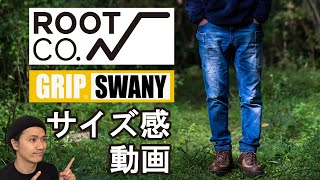 【サイズ感】ROOT CO×GRIP SWANY 第3弾!!デニム パンツ 【グリップスワニー】
