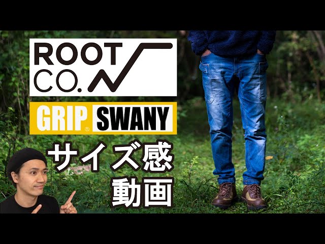 サイズ感】ROOT CO×GRIP SWANY 第3弾!!デニム パンツ 【グリップ