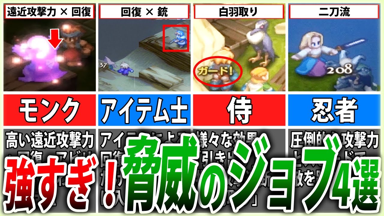 【FFTリマスター】リマスターでも健在！伝説級の最強ジョブ4選【ゆっくり解説】