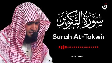 Surah Al Takwir Salman Al Utaybi - سورة التكوير سلمان العتيبي - (NO Ads) (بدون اعلانات)