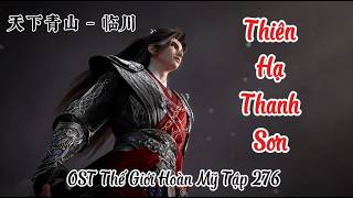 OST Thế Giới Hoàn Mỹ Tập 276 || Thiên Hạ Thanh Sơn - Lâm Xuyên || 天下青山 - 临川 #perfectworld
