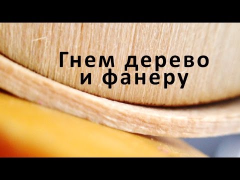 Видео: Как сделать изгиб в тонкую полоску?