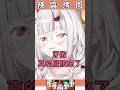 【真貨來了】早安百鬼~上學時段來了個真正的屁孩w【百鬼あやめ】【hololive中文】#shorts #vtuber #hololive中文 #ホロライブ #百鬼あやめ