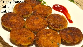 कुरकुरे और स्वादिस्ट पनीर कटलेट बनाये बहुति कम तेल में-Crispy Paneer Cutlet-Paneer Kabab Recipe