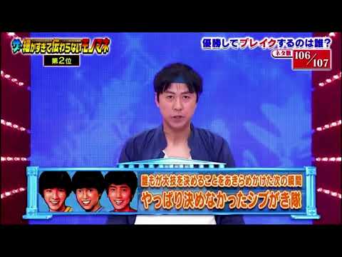 ザ・細かすぎて伝わらないモノマネ 2020   106