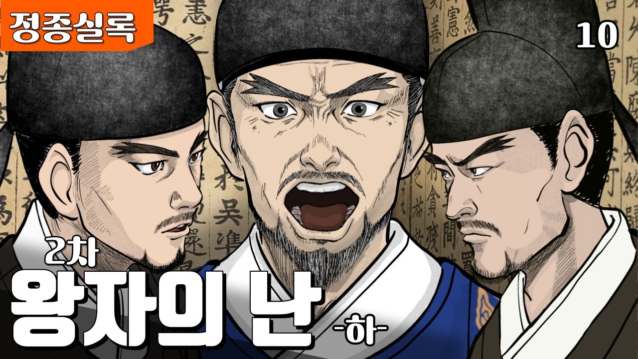 [#조선왕조실록] 2차 왕자의 난(하) - 이방간의 거병과 이방원의 승리 Korean history | Joseon ...