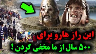 این راز هارو برای ۵۰۰ سال درباره یاجوج و ماجوج مخفی کردن تا کسی نفهمه !