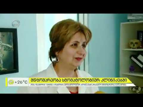 ინფექციის კონტროლი სტომატოლოგიურ კლინიკებში