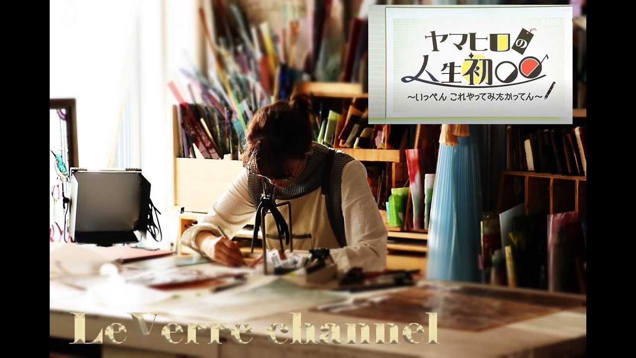 「【大好評】アナウンサーヤマヒロさんが挑戦したステンドグラス体験【兵庫】」