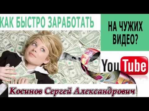 Как заработать деньги на видео в интернете? Заработать на ...