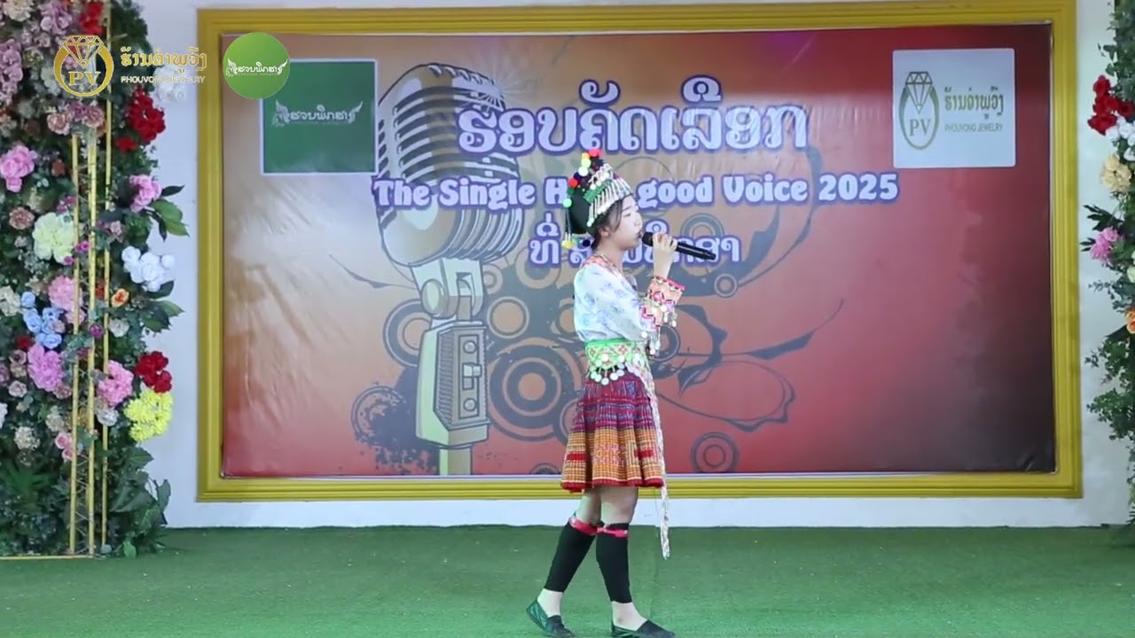 ໜາຍເລກ 11 ນາງ ຈັນພອນ ຊົງໃຈຍົ້ວ Chanphone Xyoojchajnhoua ຮອບຄັດເລືອກ The single Has a good voice 2025