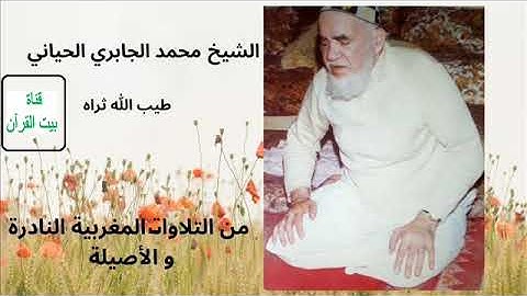 القارىء محمد الجابري الحياني - سورة الإخلاص (112) - ( رواية ورش عن نافع )