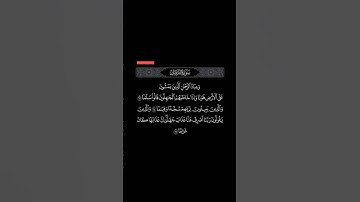 رب اصرف عنا عذاب جهنم 🤲 | سورة الفرقان - الآية 53-55 بصوت الشيخ ادريس بكر #قران #سورة_الفرقان