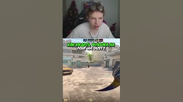 twitch.tv/strogo | КАК КИДАТЬ ФЛЕШКИ НА ЛОНГ НА ДАСТЕ #strogo #cs2 #строго