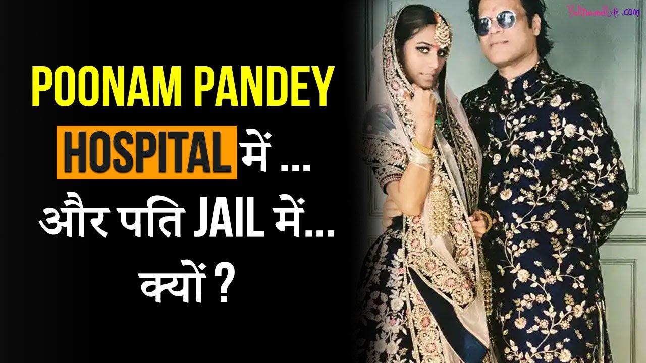 Poonam Pandey Got Her Husband ARRESTED For Assaulting Her| Sam Bombay| Poonam Hospitalised