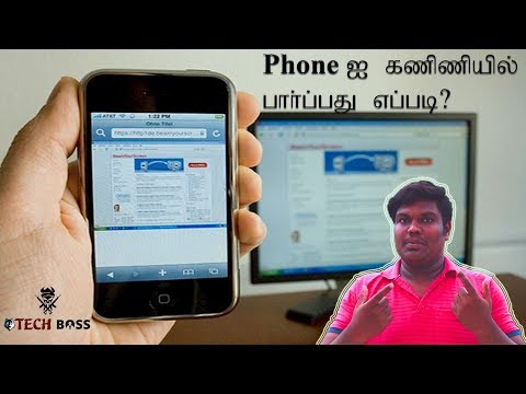 how to cast mobile screen on laptop or pc | Tech Boss Tamil