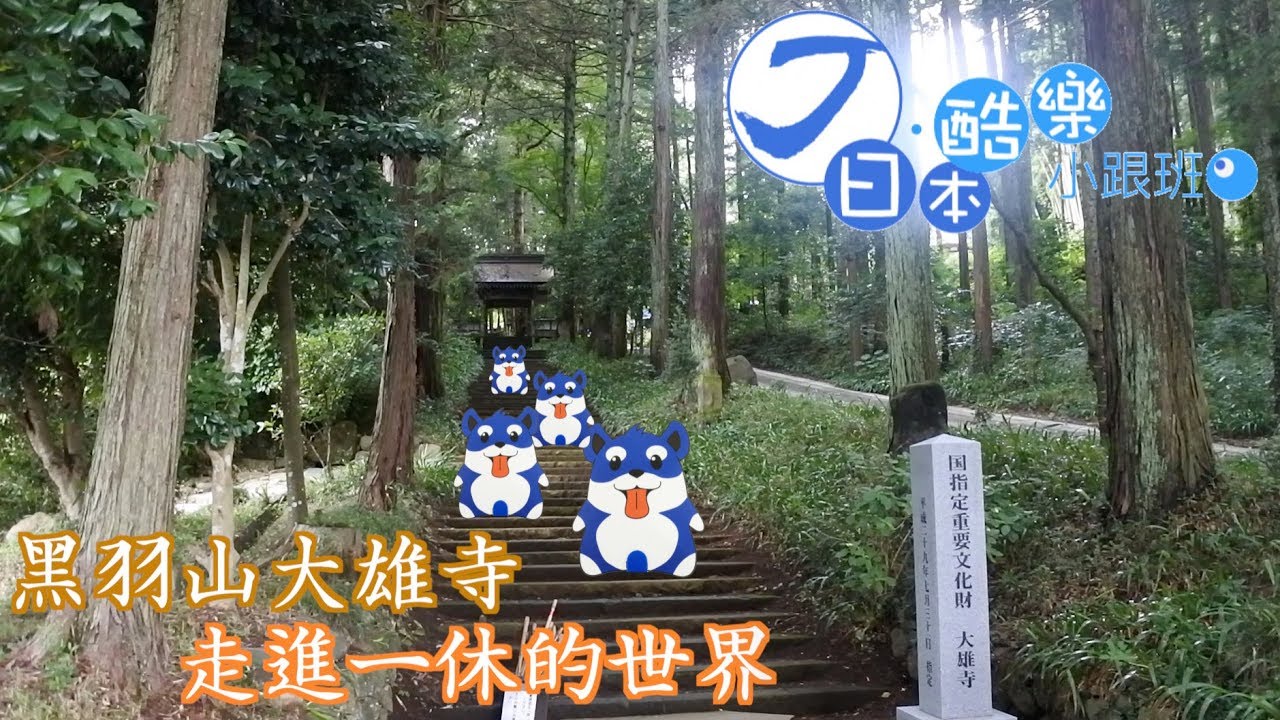 Au三太郎cm取景地櫪木大雄寺裡坐禪趣