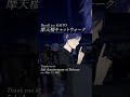 「摩天楼キャットウォーク」5周年ありがとう! #KAITO #VOCALOID