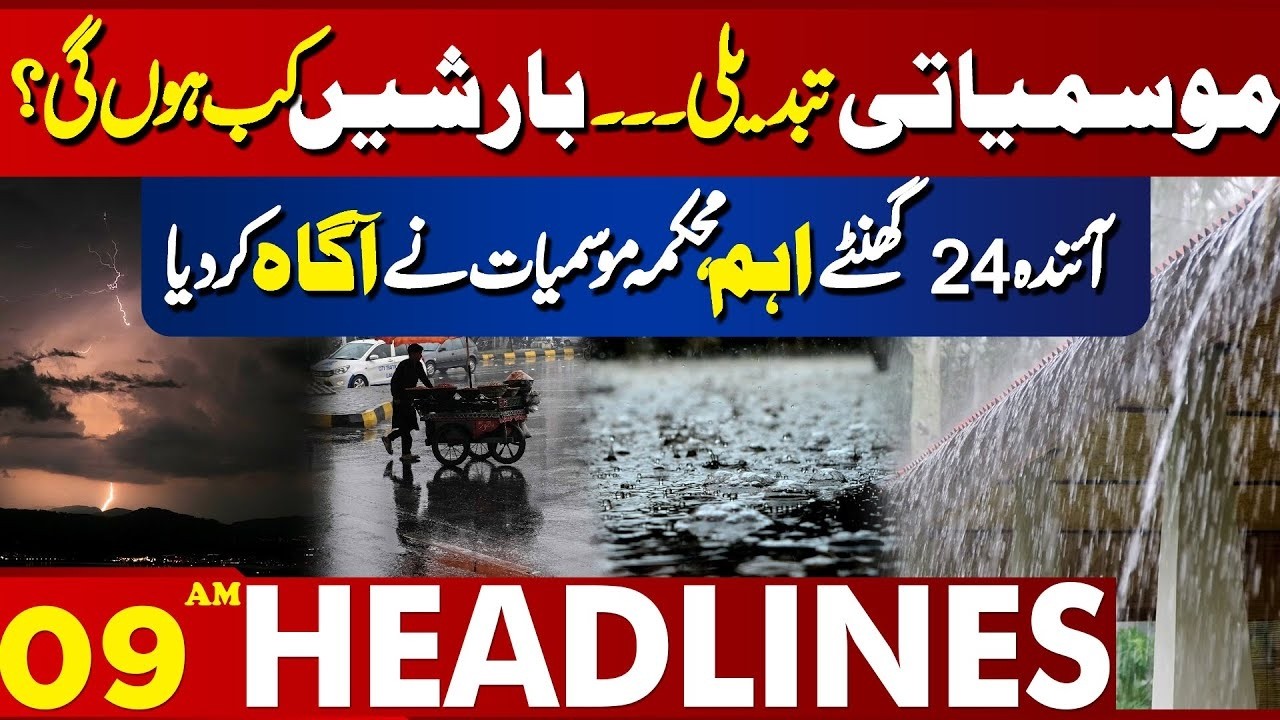 Rain Alert: West Winds Enter Pakistan | Weather Update | 09 AM Headlines | Lahore News