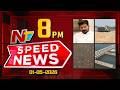 Speed News | 8 PM News Headlines | 01-05-2026 | NTV Telugu