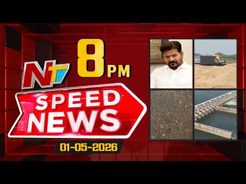 Speed News | 8 PM News Headlines | 01-05-2026 | NTV Telugu - NTVTELUGU