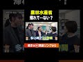 【ブラック霞ヶ関?】国家公務員帰れない説を検証 #農林水産省 #統計部 #公務員 #国家公務員 #残業 #ブラック #スタディング #Shorts #切り抜き