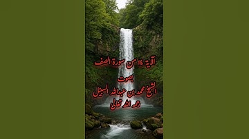 الآية ١٤ من سورة الصف بصوت الشيخ محمد بن عبدالله السبيّل رحمه الله تعالى