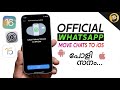 Transfer whatsapp from android to iphone officially in malayalam