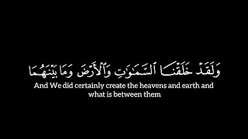 ﴿ ولقد خلقنا السماوات وٱلأرض وما بینهما ﴾ ٣٨ إلى ٤٥ | سورة ق | ياسر الدوسري | شاشة سوداء | كرومات |