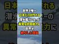 世界で唯一日本だけが作れる潜水艦ハンターの異常な防衛に世界が絶句した理由