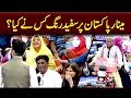 Watch Minar-e-Pakistan Par Safaid Rang Kisne Kia Online In Hd