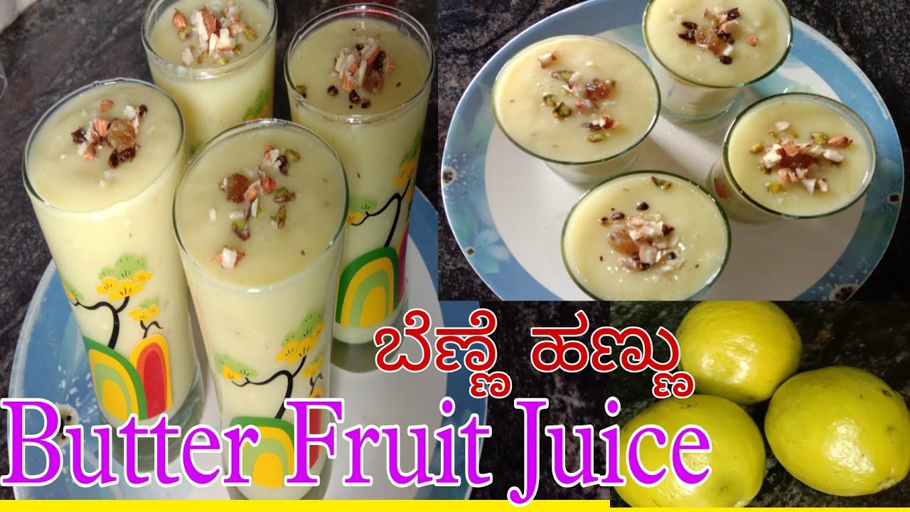 😳ಬಟರ್ ಫ್ರೂಟ್ ಹಣ್ಣಿನ ಉಪಯೋಗಗಳು ತಿಳಿದುಕೊಂಡರೆ ಯಾವತ್ತೂ ಬಿಡೋಲ್ಲ/Butter Fruit Juice Benifits in Kannada