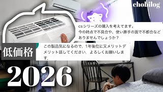 【ハイアールエアコン】低価格子供部屋におすすめ/6畳や4.5畳に