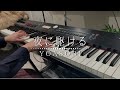 夜に駆ける ／ YOASOBI ピアノパート弾いてみた！:w32:h24