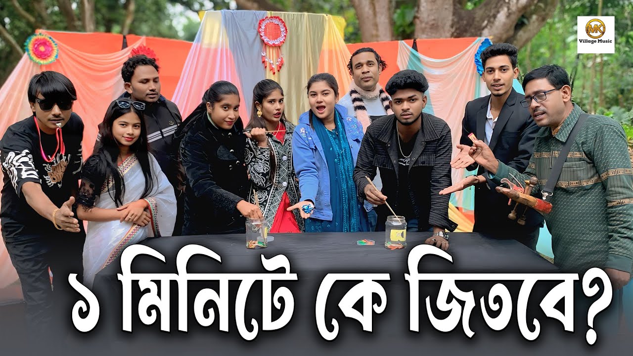 বয়ামের ভেতর চিকন কাটিং চাইনিজ কাঠি দিয়ে ১ মিনিটে কে তুলতে পারবে বেশি?হাত কাঁপলেই হার, জিতবে