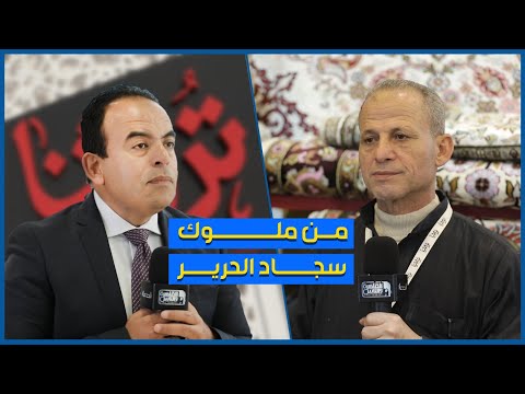 محمد محمود من ساقية أبو شعرة ملوك سجاد الحرير في مصر