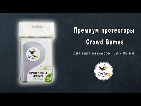 Премиум протекторы Crowd