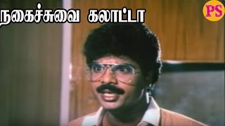R Pandiarajan,Poornam Viswanathan,Super Hit Tamil Non Stop Best Comedy And Best Scenes