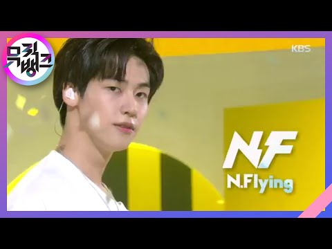 아 진짜요. (Oh really.) - 엔플라잉(N.Flying) [뮤직뱅크/Music Bank] 20200612