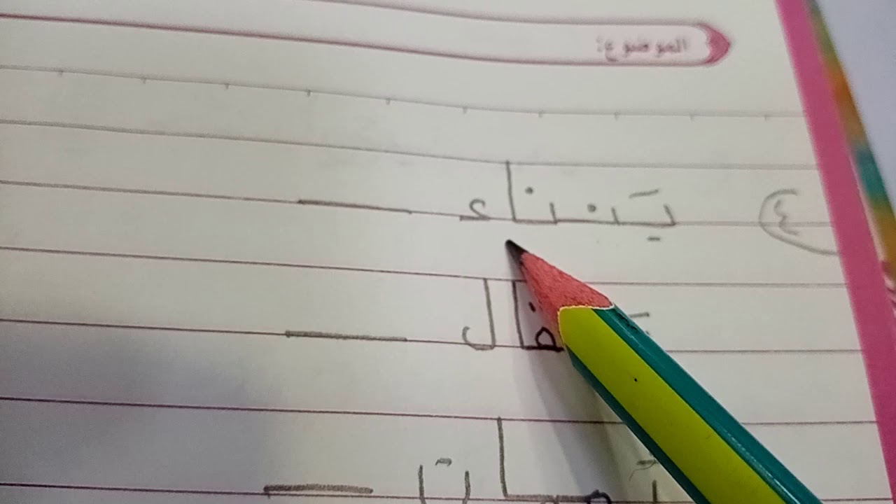 امين بناء الاملاء الاختباري