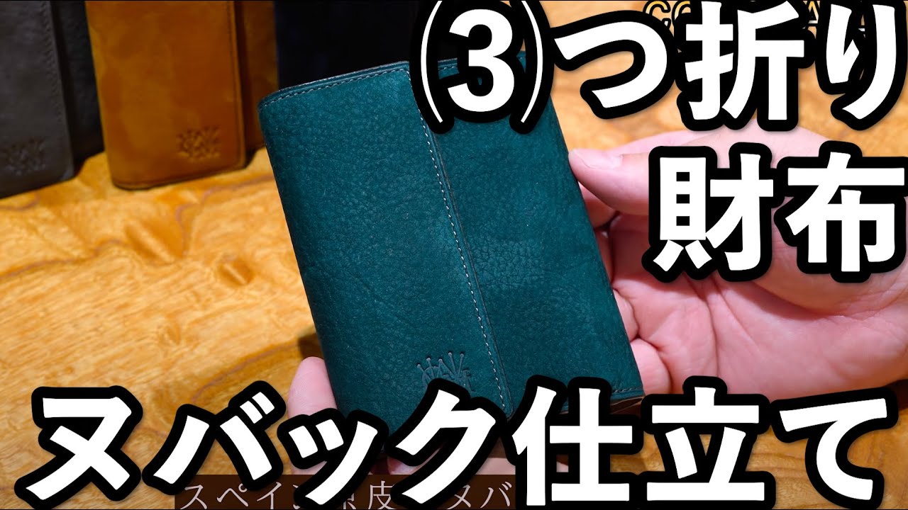 グッドオールド・ロウテイト】スペイン原皮のヌバックレザーとオーク