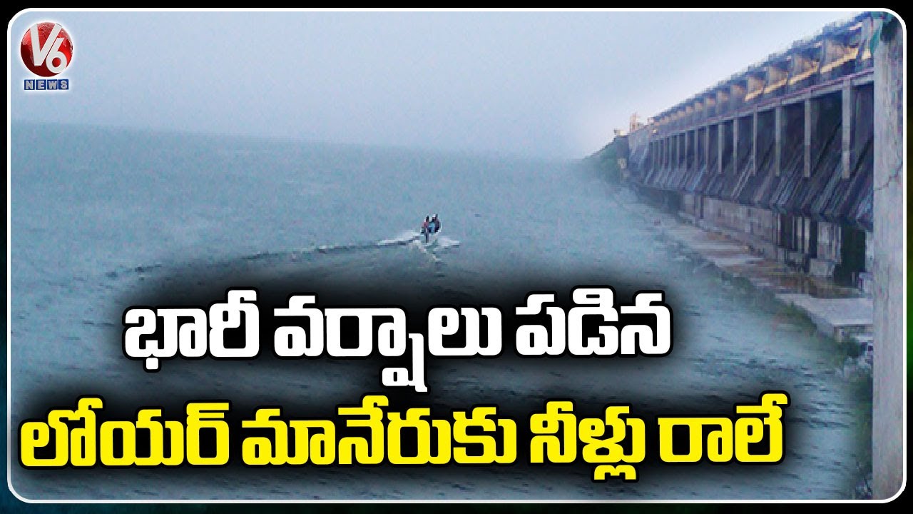 Heavy rains In Karimnagar But No Flow To Lower Manair | V6 News - YouTube